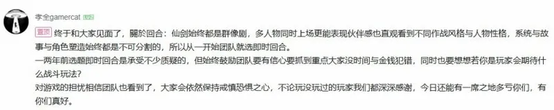 《仙剑四重制版》战斗系统争议