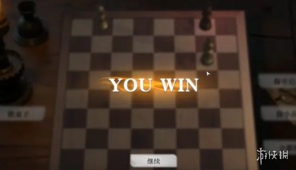 《命运游戏3王者棋局》第五章国际象棋棋局解法