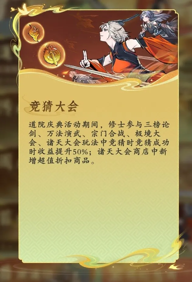 《问剑长生》周年庆福利全解析