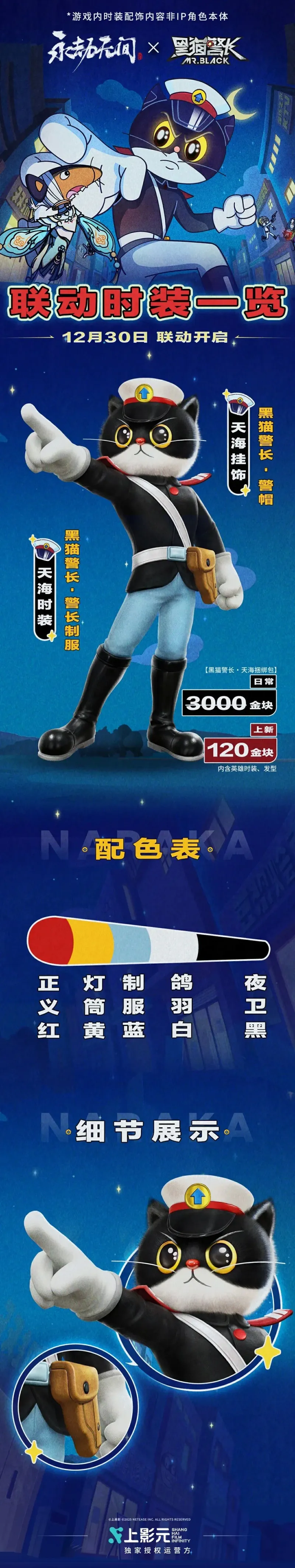 《永劫无间》12月30日穿云赛季更新