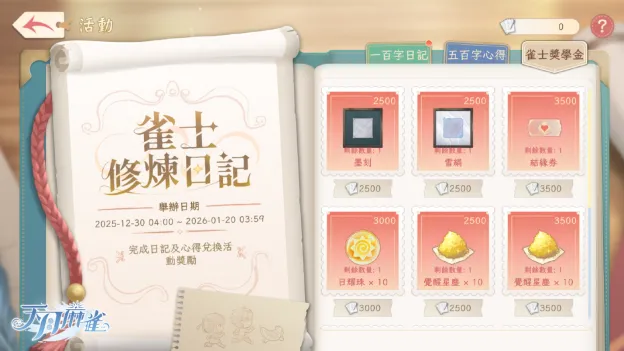 《天月麻雀》年末更新双新雀士登场