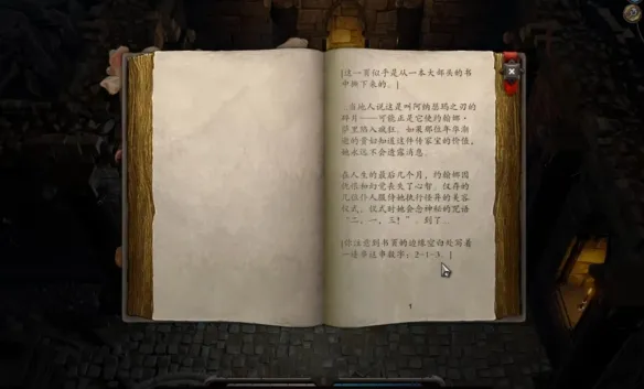 《神界原罪2》祖传圣物拉杆顺序详解-正确操作步骤指南