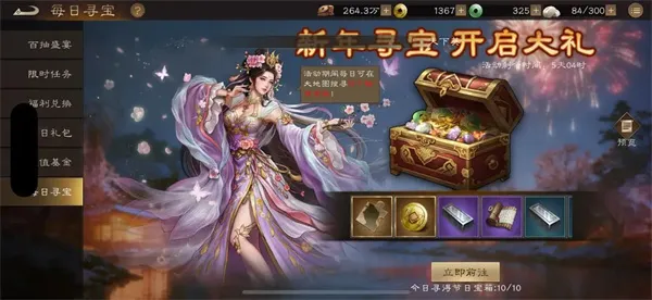 《新三国志曹操传》新年庆典活动速通攻略