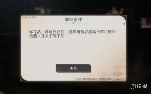 《命运游戏3》宝刀永不老结局达成攻略