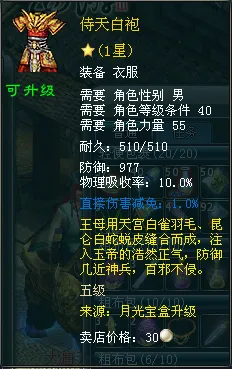 《西游3》装备注灵系统详解