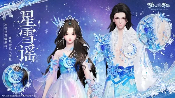 《梦幻新诛仙》永夜赛季开启