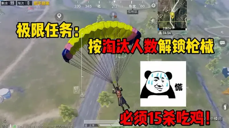 极限任务：按淘汰数解锁枪械，必须淘汰15个敌人，落地我没枪啊！