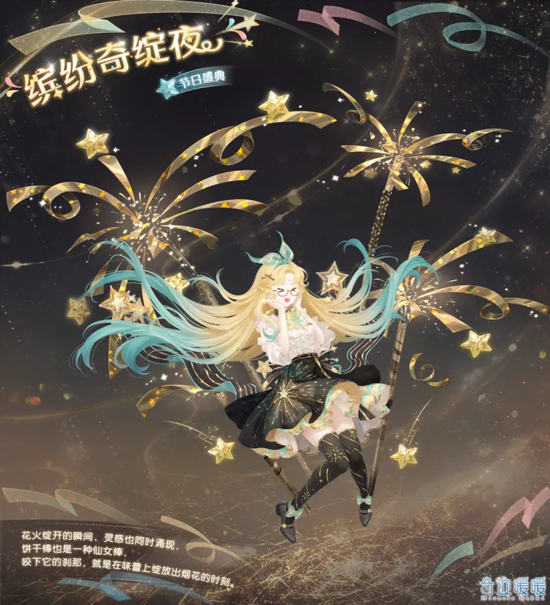 《奇迹暖暖》新套装酥脆可可棒-烟火奇绽夜活动详解