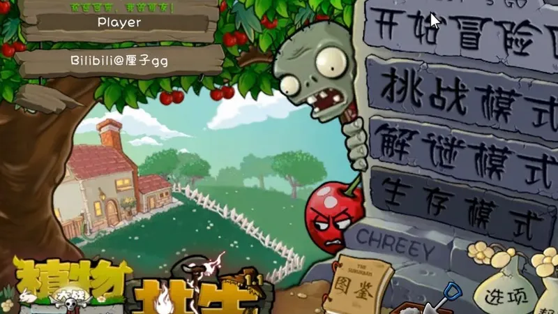 【植物大战僵尸共生版】部分关卡通关合集