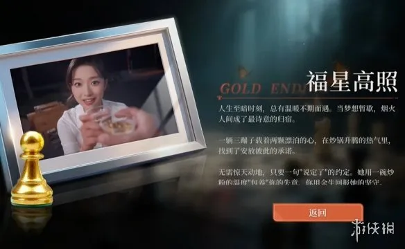 《命运游戏3王者棋局》福星高照结局达成攻略
