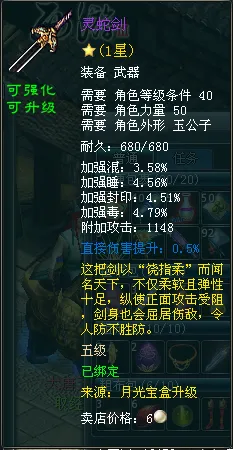 《西游3》装备注灵系统详解