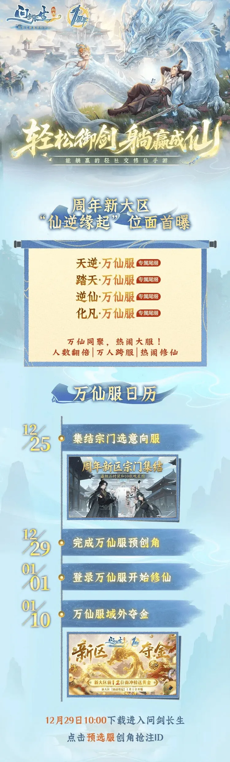 《问剑长生》周年庆福利全解析