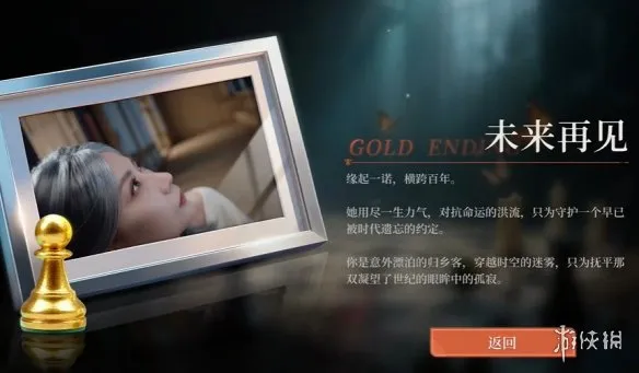 《命运游戏3王者棋局》未来再见结局达成攻略
