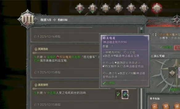 《暗黑破坏神4》S11精美电花获取攻略