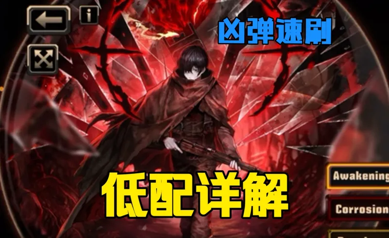 【镜牢速刷】想学凶弹速刷?更少的星光消耗教学!语音详解 边狱巴士 镜像迷宫速刷教学