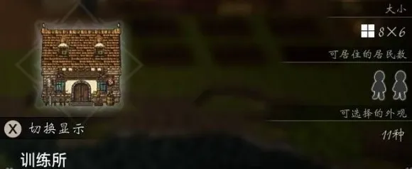 《歧路旅人0》训练所效果详解