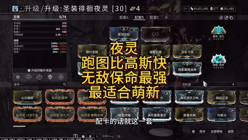 夜灵,跑图比高斯快,无敌保命最强,最适合萌新的战甲