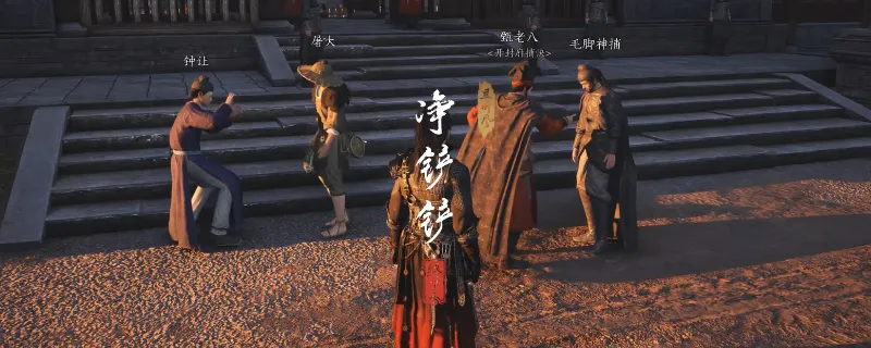 《燕云十六声》开封净铲铲奇遇攻略