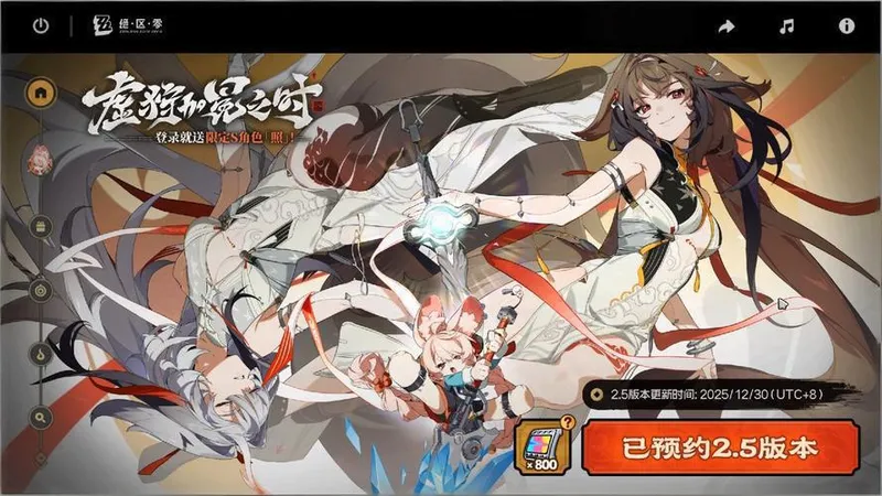 《绝区零》2.5版本兑换码分享