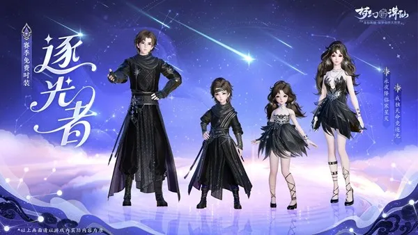 《梦幻新诛仙》永夜赛季开启