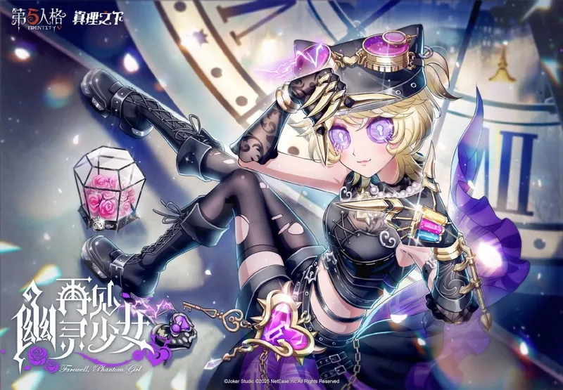 《第五人格》真理之下机械师时装上线-再见幽灵少女礼包限时发售