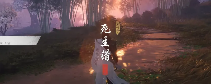 《燕云十六声》清河死生错奇遇攻略-清河区域奇遇触发方法详解