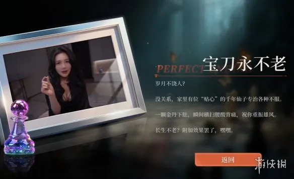 《命运游戏3》宝刀永不老结局达成攻略