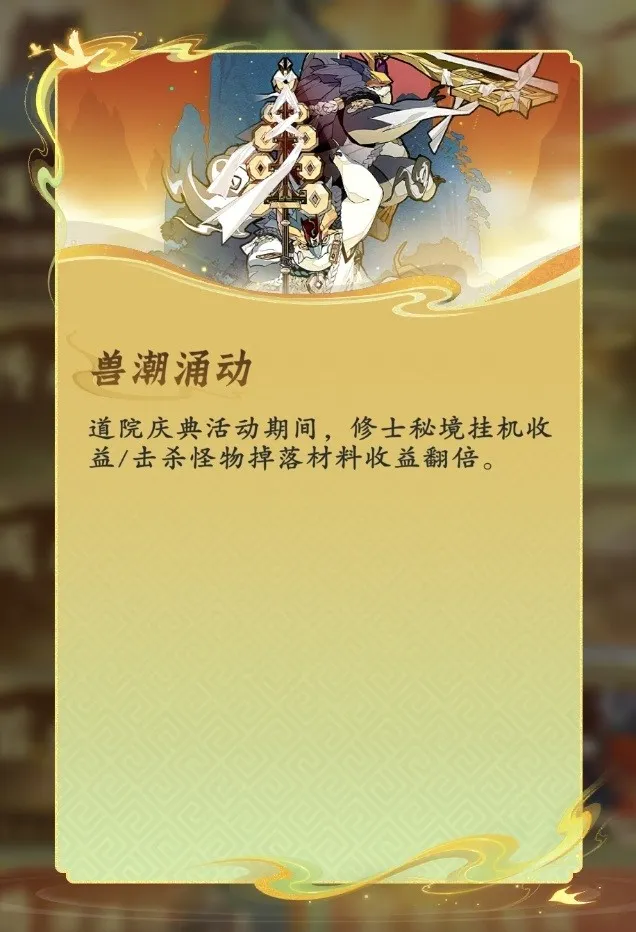 《问剑长生》周年庆福利全解析