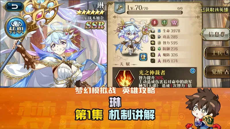 【体验服抢先看】琳 英雄攻略1 机制讲解 职业 天赋 技能 #梦战 #梦幻模拟战 20260101