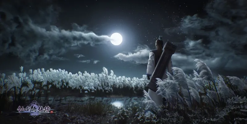 《仙剑奇侠传四