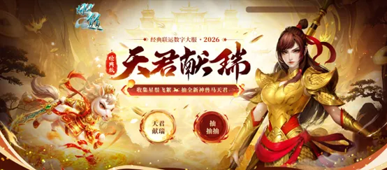 《问道》经典数字大服2026开启