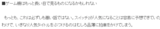 《Switch2》业界走势分析