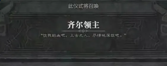 《暗黑破坏神4》齐尔领主位置详解