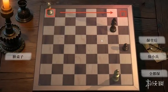 《命运游戏3王者棋局》第五章国际象棋棋局解法