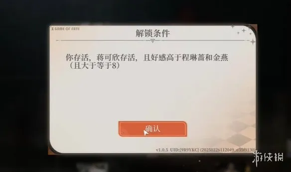 《命运游戏3王者棋局》命运游戏结局达成攻略