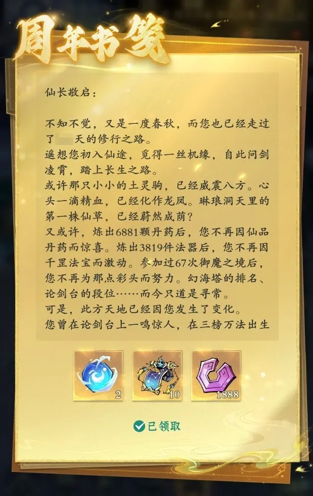 《问剑长生》周年庆福利全解析