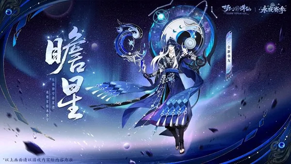 《梦幻新诛仙》永夜赛季开启