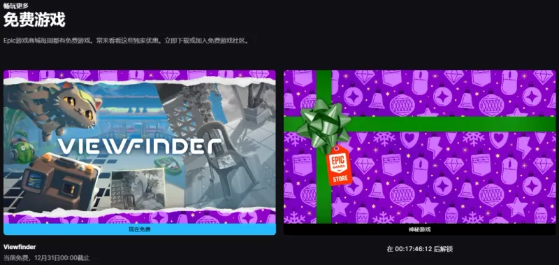 《取景器》免费领取-Epic第13款解谜冒险游戏