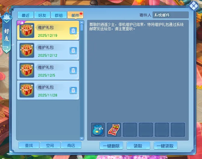 《逍遥情缘》每周维护礼包-积少成多的稳定福利