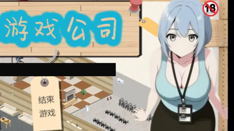 [经营养成后宫动态无修] 黑山游戏公司 官中直装分享+多端兼容，懒人包一键启程！！！！！岐王宅里寻常见，崔九堂前几度闻。