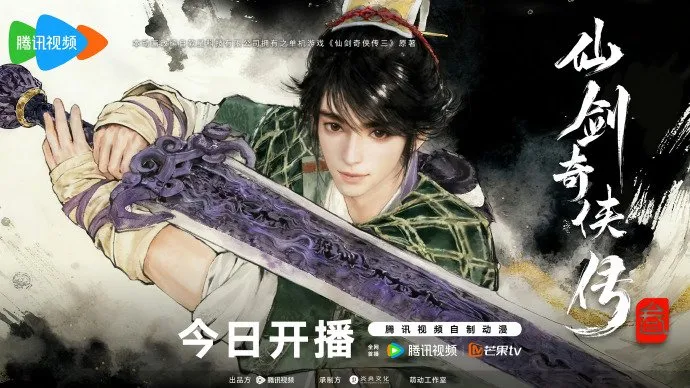 《仙剑奇侠传三》动画开播-回归游戏原作剧情全新演绎