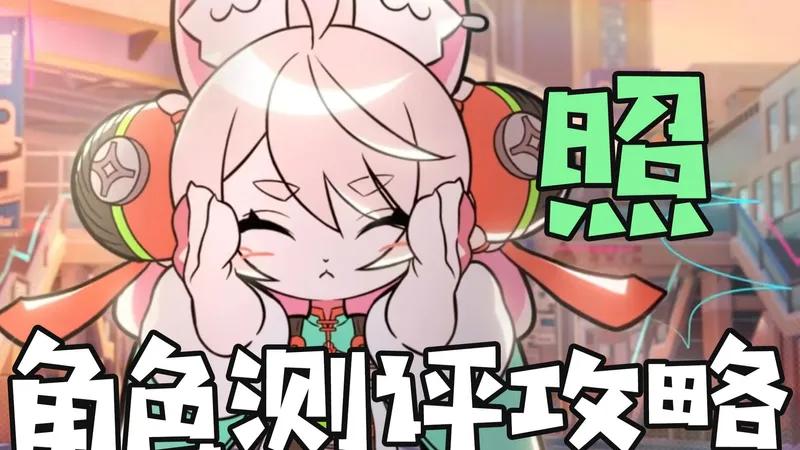 【绝区零】泛用攻击拐，玩叶瞬光必养！照角色测评攻略~