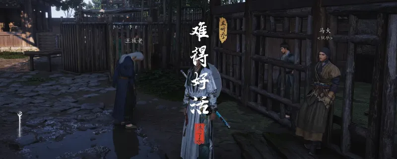 《燕云十六声》清河难得好活奇遇攻略