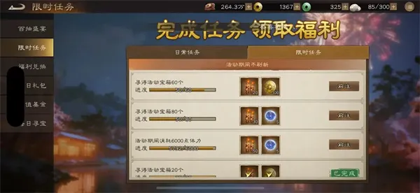 《新三国志曹操传》新年庆典活动速通攻略