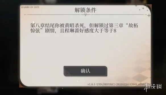 《命运游戏3王者棋局》科幻故事结局达成攻略