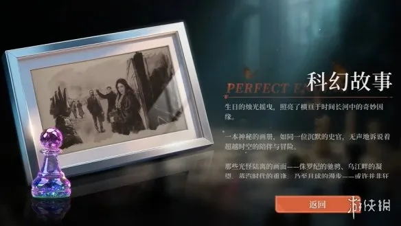 《命运游戏3王者棋局》科幻故事结局达成攻略