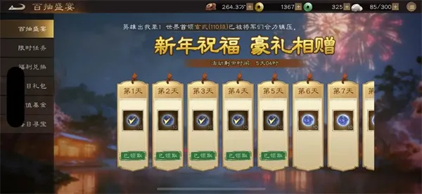 《新三国志曹操传》新年庆典活动速通攻略