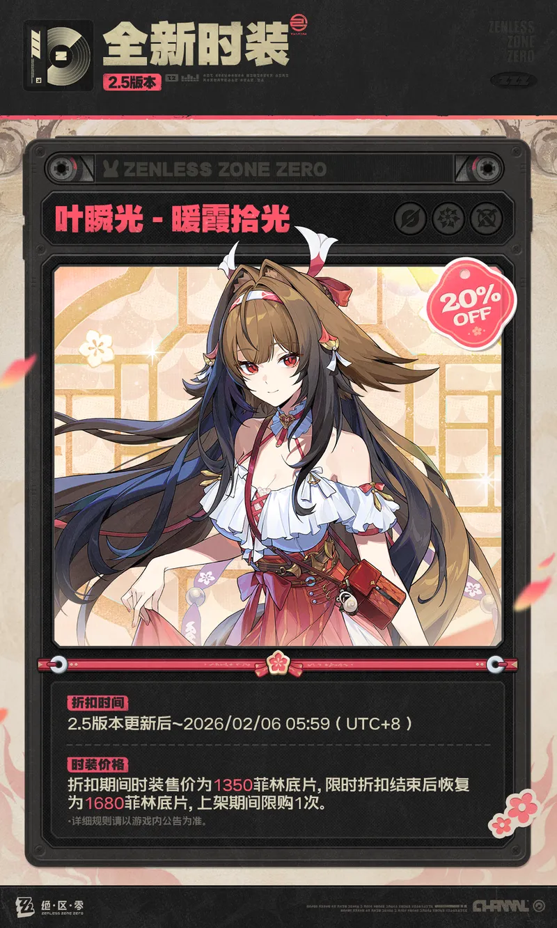 《绝区零》V2.5限时活动与商城更新一览