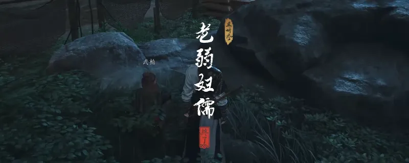 《燕云十六声》清河老弱妇孺奇遇攻略