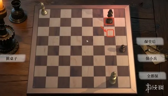 《命运游戏3王者棋局》第五章国际象棋棋局解法